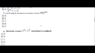 Математическая грамотность  урок 1  Определение последней цифры