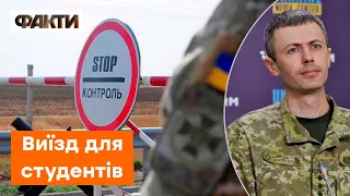 Виїзд студентів за кордон. Чому ЗАБОРОНИЛИ перетин кордону ДЛЯ ЧОЛОВІКІВ, ЩО НАВЧАЮТЬСЯ — Демченко