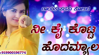 parasu kolur new song Kannada Love feeling 2022 new dj remix janapada song in Kannada