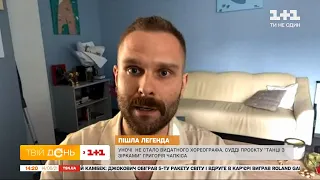 Продюсер “Танців з зірками” Володимир Завадюк розповів історію знайомства із Григорієм Чапкісом