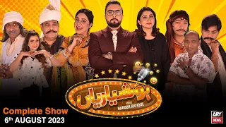 Hoshyarian | Haroon Rafiq | Comedy Show | 6th August 2023