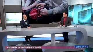 Live interview of Dr Andreas Flouris at Channel 3 in Greece during the TV show "Sports at 3"