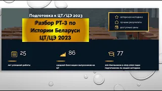 Что будет на ЦТ 2023 по истории Беларуси. Полный разбор РТ-3