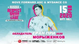 Андрей Морыженков - GRAND PRIX | RUSSIA RESPECT SHOWCASE 2020 Club edition [FRONT ROW 4K]