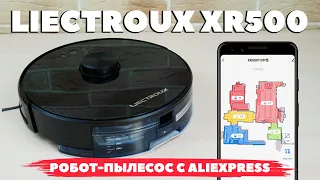 Liectroux XR500: недорогой робот-пылесос с лидаром и влажной уборкой💦 ОБЗОР и ТЕСТ✅