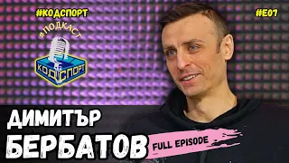 🎙Димитър Бербатов: Като видиш стиснатите юмруци на Сър Алекс и изтръпваш (#Кодспорт #подкаст)