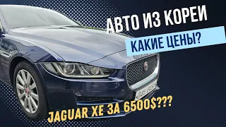 Авто из Кореи. Jaguar XE за 6500$? Grand Starex 2019. Kia Mohave 2020. Audi A6 2018 Honda Accord .