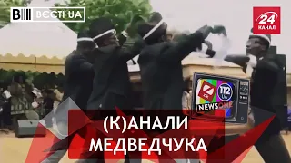 ОПЗЖопці піаряться на блокуванні каналів Медведчука, Вєсті.UA, 3 лютого 2021