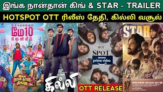 Hotspot Ott Release Date | Star & Inka Naanthan Kingu Trailer Review | Ghilli Box office Collection