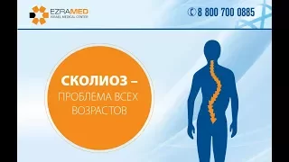 Остеопатия в лечении сколиоза