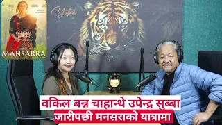 Yatra || Podcast with Sampada Limbu || Upendra Subba || वकिल बन्न चाहान्थे उपेन्द्र सुब्बा।