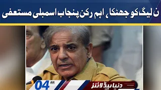 Dunya News Headlines 4 AM | 23 May 2022