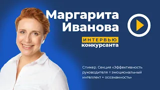 Маргарита Иванова: о синергии и "достиженческой" культуре