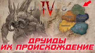 Diablo 4: Все, что надо знать о друидах до начала игры