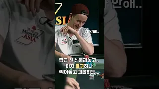 포커 선수 이광수 폼 미쳤다! 상대 멘탈 부셔버리네