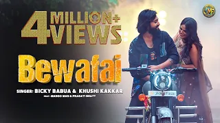 #video Bewafai | Bicky Babua & Khushi Kakkar | बेवफाई #mangoman & Pragati bhatt | Bhojpuri sad song