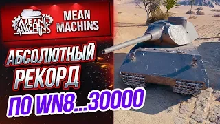 "VK100.01P - ЭПИЧНЫЙ БОЙ...30000 ВН8" / ДА КАК ТАК ТО?! #ЛучшееДляВас