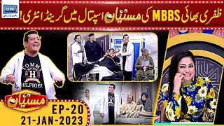 Zafri Bhai MBBS ki Mastiyan Hospital me Grand Entry | Mastiyan | 20 Jan 2023 | Suno TV