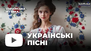 Українська Музика 2023 - 2024 Слухати #4 ▶ Хіти 2023 Українські ▶ Українські Пісні 2023 👀 Музика