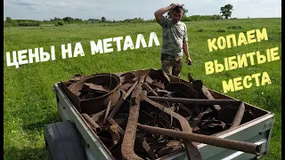 Цены на металл и выбитые места для копа.