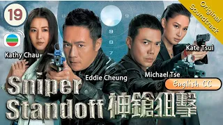 [Eng Sub] TVB Action Drama | Sniper Standoff 神鎗狙擊 19/25 | Eddie Cheung, Michael Tse | 2013