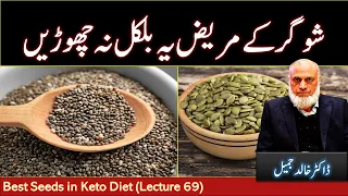 Best Seeds in Keto Diet | Lecture 69