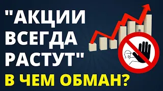 Акции всегда растут! Как инвестировать? Инвестиции для начинающих. Инвестиции в акции инвестирование