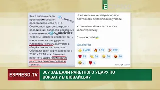 ЗСУ завдали ракетного удару по вокзалу в Іловайську