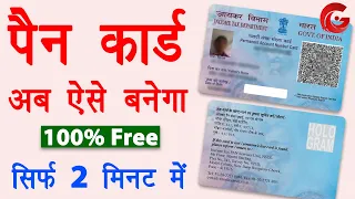 Pan card kaise banaye free me | Instant pan card apply online 2023 | e pan card download kaise kare