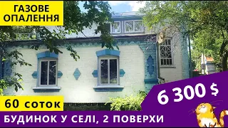 Огляд будинку в селі. Будиночок художника