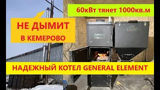 Топится без дыма в Кемерово Автоматический котел General Element модель Leader Генерал Элемент Лидер