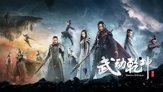 Martial Universe 🗡️ 武动乾坤 Official Trailer