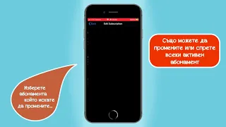 Как да: променим/спрем Trial или платен абонамент с iPhone (iOS 13)