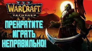 ПРЕКРАТИТЕ ИГРАТЬ НЕПРАВИЛЬНО: Linguagua (Orc) vs Elegant (Ne) Warcraft 3 Reforged
