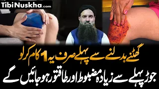 How to Treat Joint Pain Treatment || Joron ke dard ka ilaj || Dr Sharafat Ali