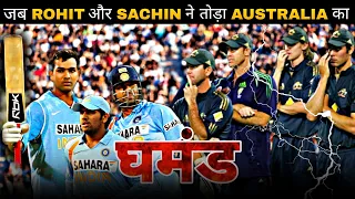 जब Sachin और Rohit ने जीताया एक ऐतिहासिक मैच | India vs Australia 2008 CommonWealth Bank Series