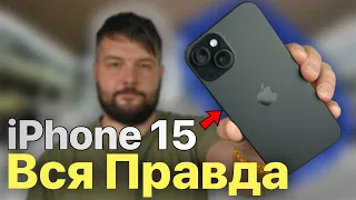 iPhone 15 ВСЯ ПРАВДА СПУСТЯ 5 МЕСЯЦЕВ!