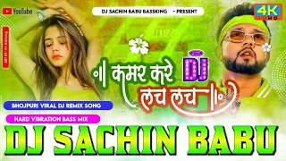 #Kamar Kare #Lach Lach #NeelKamal Singh Hard Vibration JBL Bass Mix Dj Sachin Babu BassKing