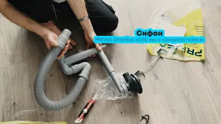 Распаковка Сифона для кухонної мийки PREVEX Smartloc из Rozetka