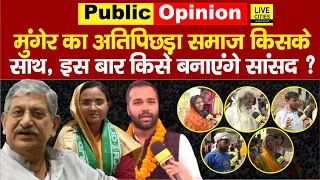 Munger Lok Sabha में Dhanuk Samaj किसके साथ ? महिलाएं बोलीं- इनको ही जिताएंगे | Bihar News