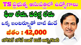 Health officer jobs 2020 in Telangana | District Medical and Health Officer Job Notification