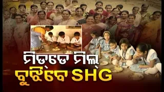 Mid-day Meal To Be Managed By Women SHGs In Odisha- Discussion @12PM