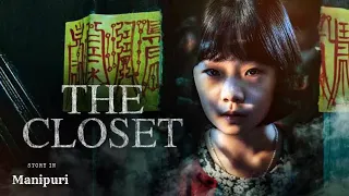 The Closet|horror|explained in Manipuri|movies story in Manipuri film story explain in Manipuri film