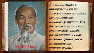 Троцкизм. Что это? А чем вам не угодил сам Троцкий?(1 Часть)