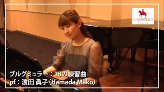 【ブルグミュラー】18の練習曲 18. 紡ぎ歌 pf. 濵田　眞子 (Hamada Mako)