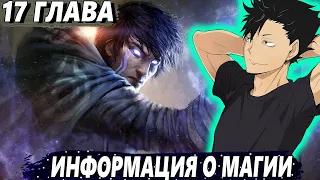 [Я Бессмертный #17] - Получение новых знаний - Озвучка Фанфика