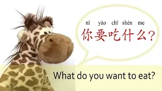 How to Say “What do you want to eat?” in Chinese 学说话 - 你要吃什么｜Learn Speaking Mandarin Chinese 中文普通话教学
