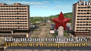 Workers & Resources: Soviet Republic #16 Пока идёт стройка, планируем что делать дальше!