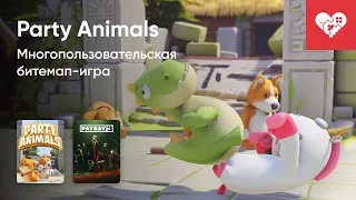 Стрим от 10/09/2023 – PARTY ANIMALS, PAYDAY 3. Часть 1