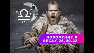 Новолуние 26 сентября повлияет на всех, особенно на 4 знака